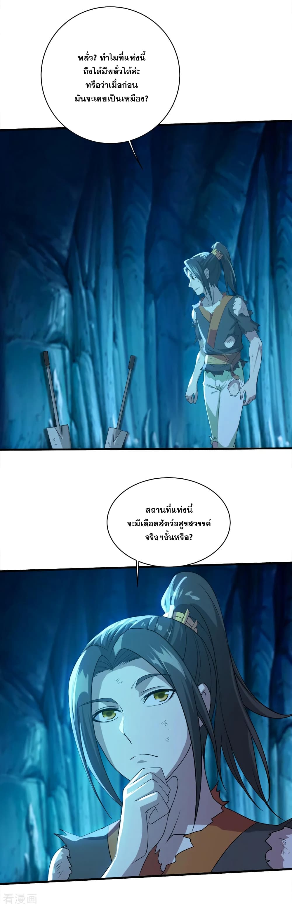 Matchless Emperor เทพอสูรกลืนกินนภา page 20