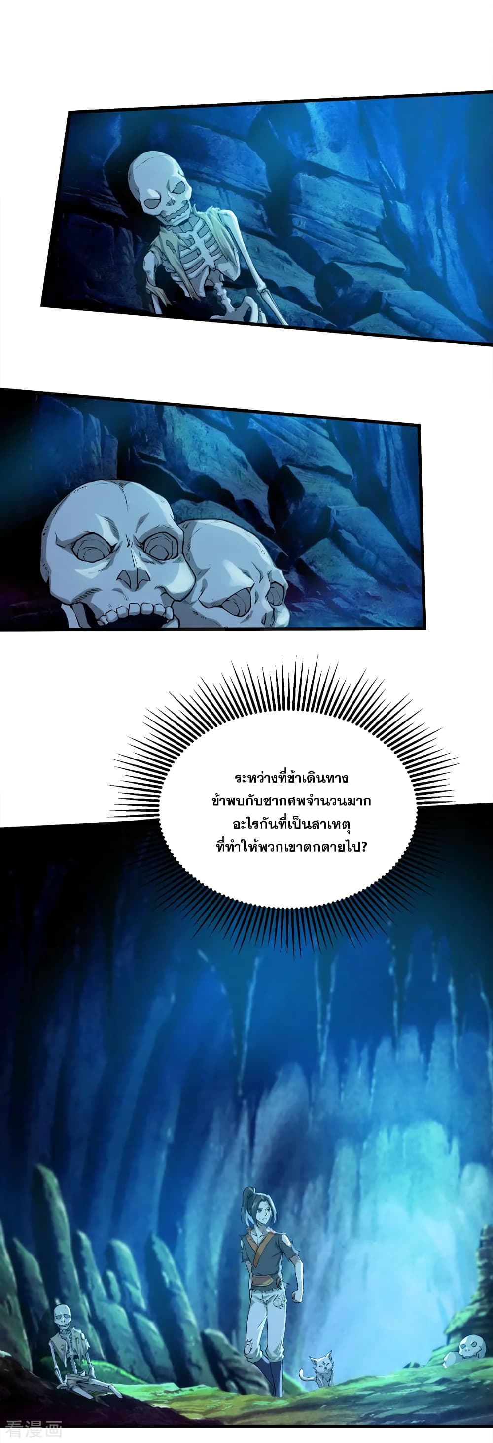 Matchless Emperor เทพอสูรกลืนกินนภา page 8