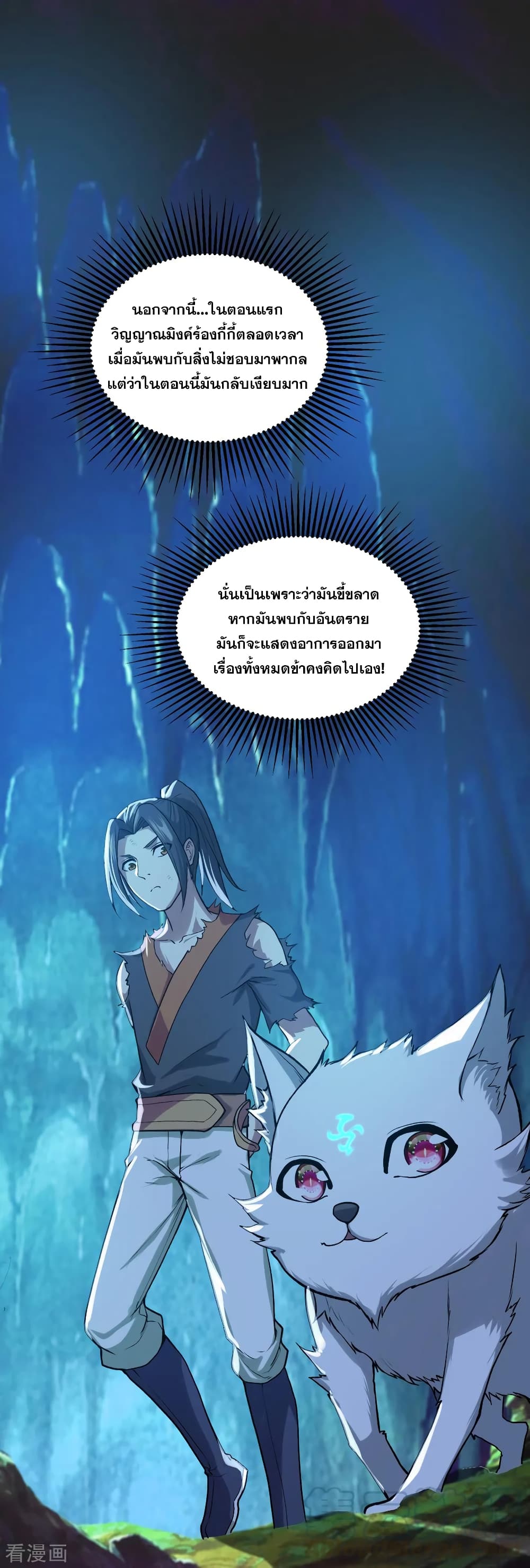 Matchless Emperor เทพอสูรกลืนกินนภา page 13