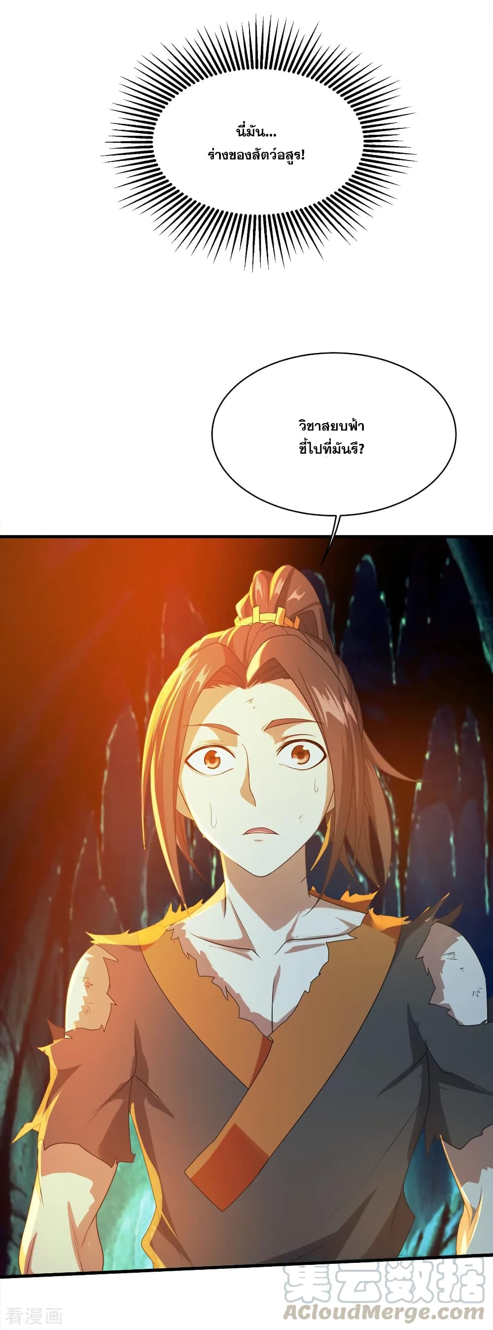 Matchless Emperor เทพอสูรกลืนกินนภา page 5