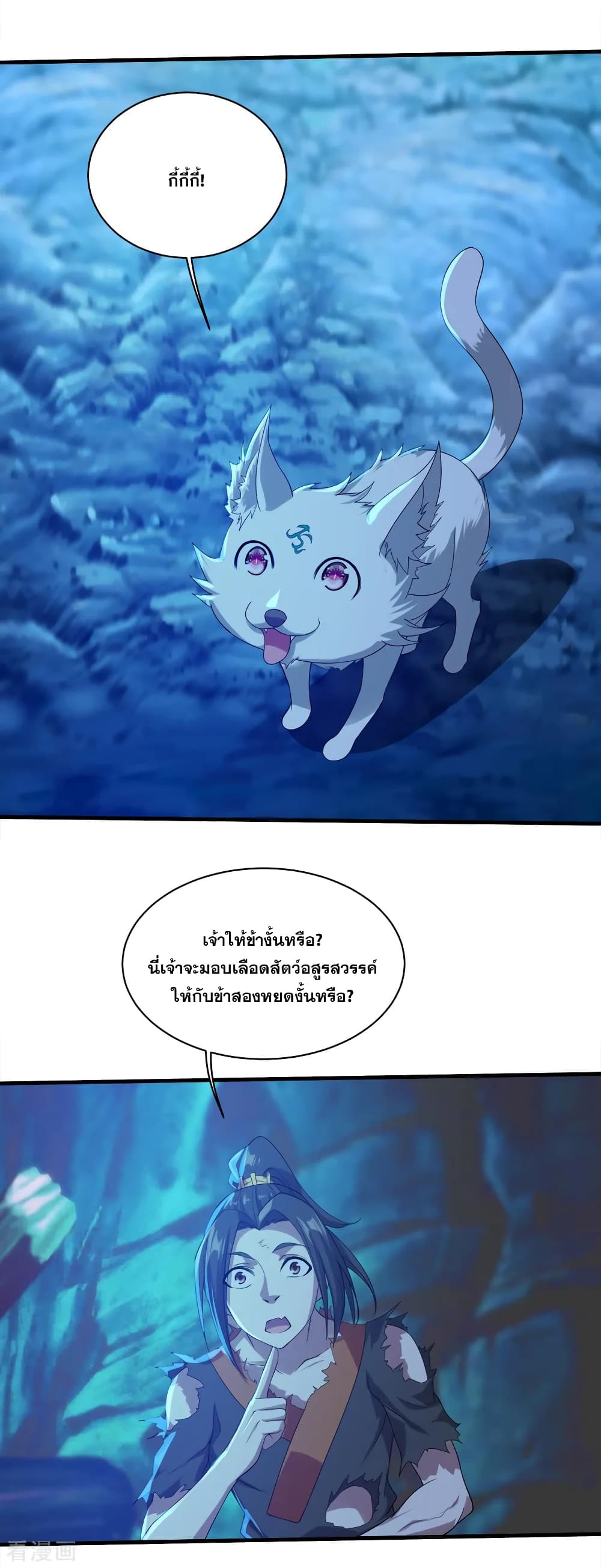 Matchless Emperor เทพอสูรกลืนกินนภา page 15