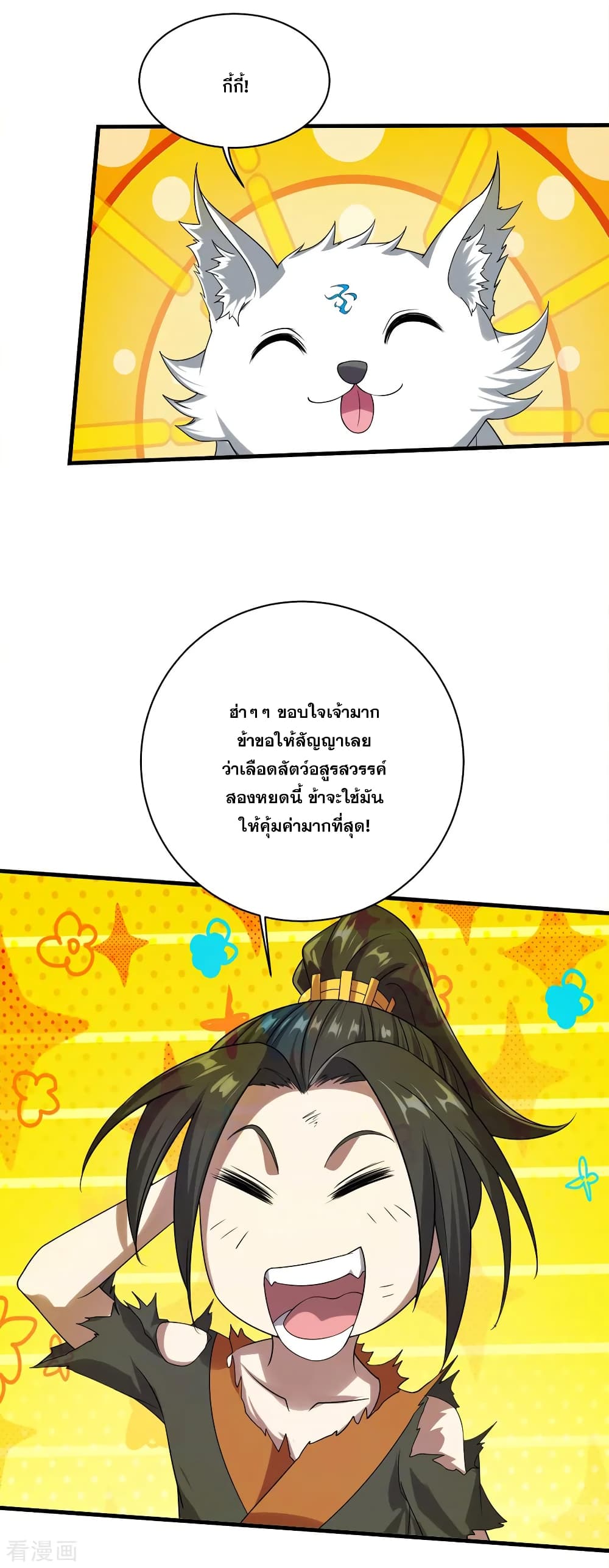 Matchless Emperor เทพอสูรกลืนกินนภา page 16