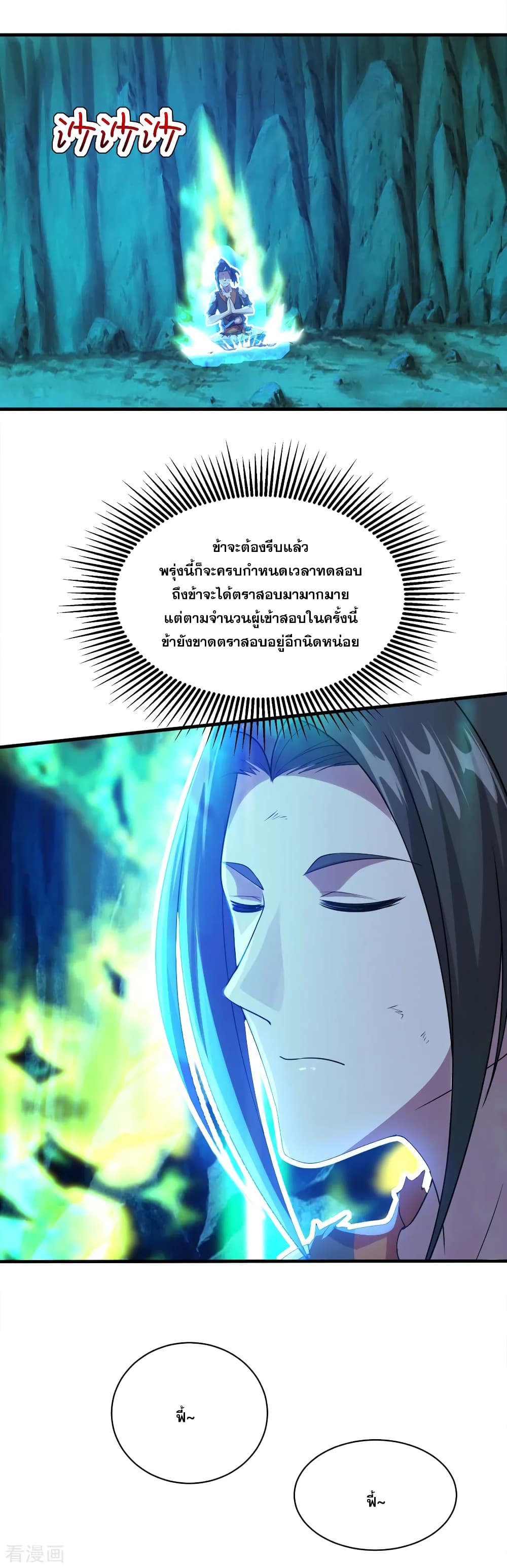 Matchless Emperor เทพอสูรกลืนกินนภา page 23