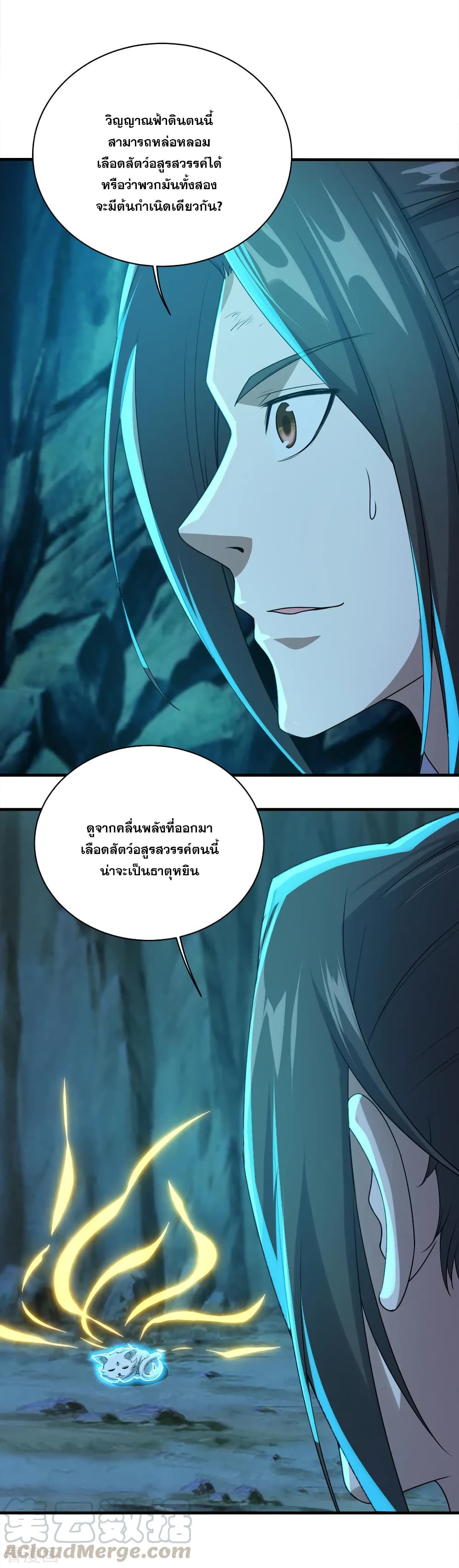Matchless Emperor เทพอสูรกลืนกินนภา page 5