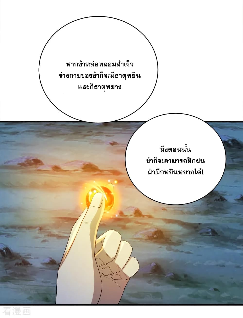 Matchless Emperor เทพอสูรกลืนกินนภา page 6