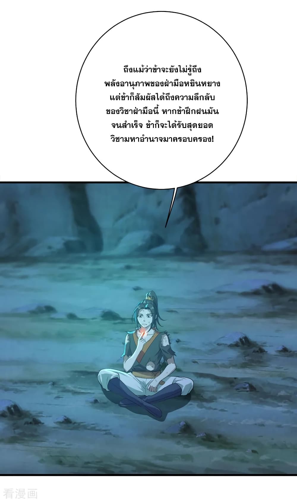 Matchless Emperor เทพอสูรกลืนกินนภา page 7