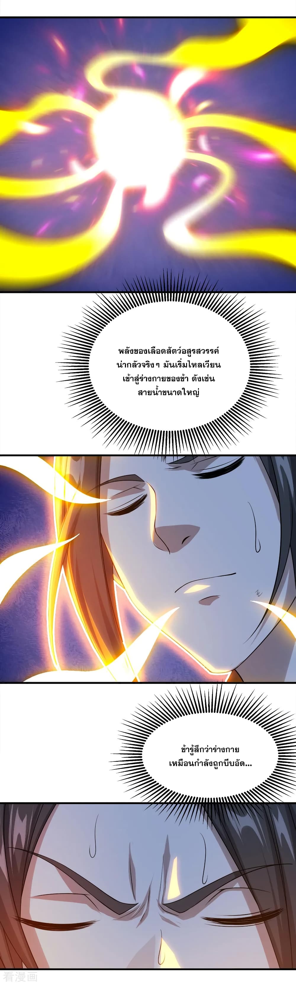 Matchless Emperor เทพอสูรกลืนกินนภา page 10