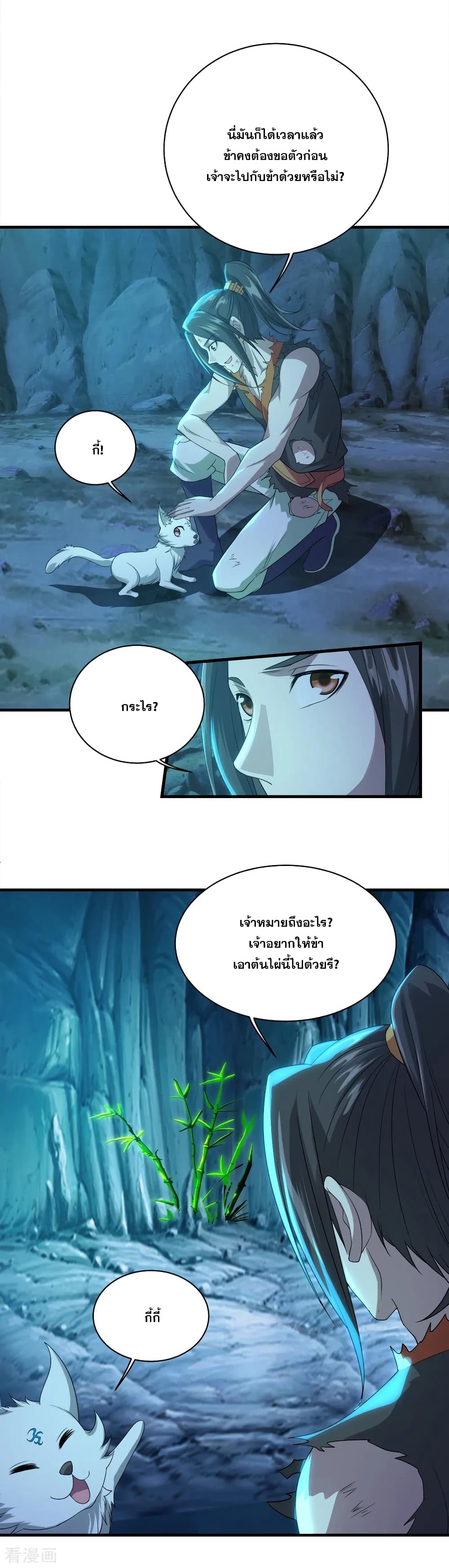 Matchless Emperor เทพอสูรกลืนกินนภา page 16