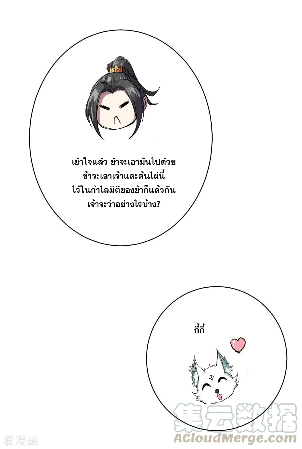 Matchless Emperor เทพอสูรกลืนกินนภา page 17