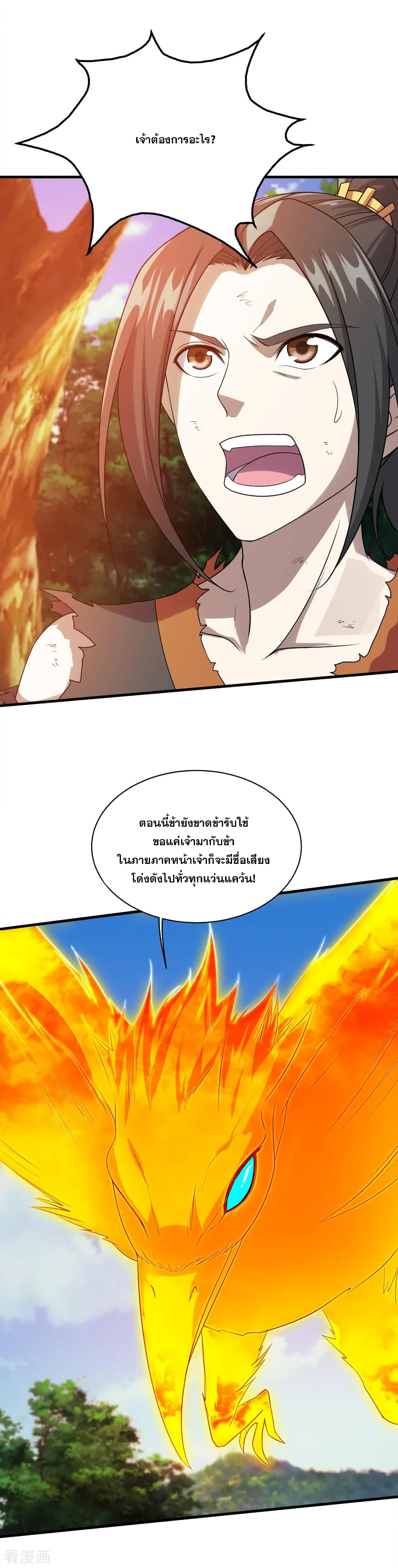 Matchless Emperor เทพอสูรกลืนกินนภา page 24