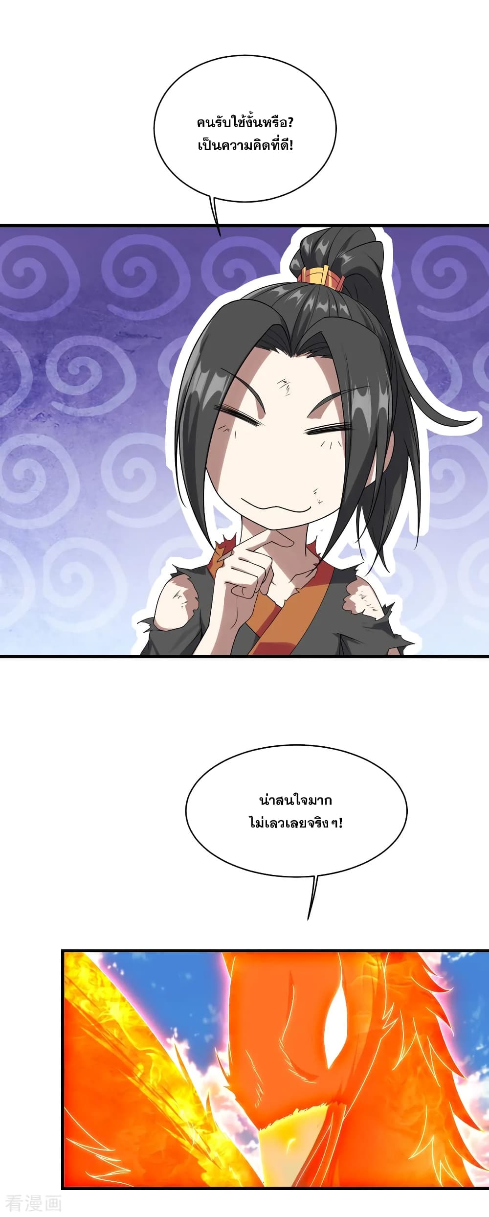 Matchless Emperor เทพอสูรกลืนกินนภา page 2