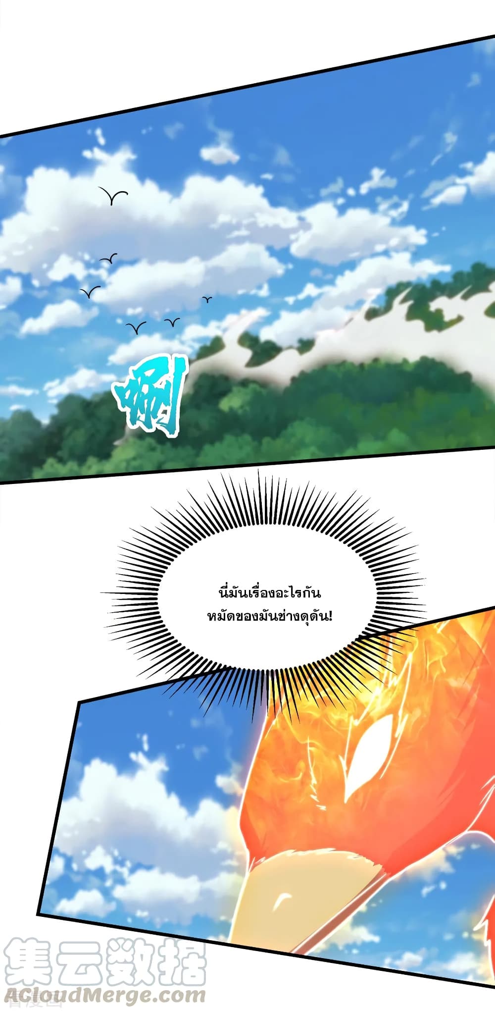 Matchless Emperor เทพอสูรกลืนกินนภา page 9