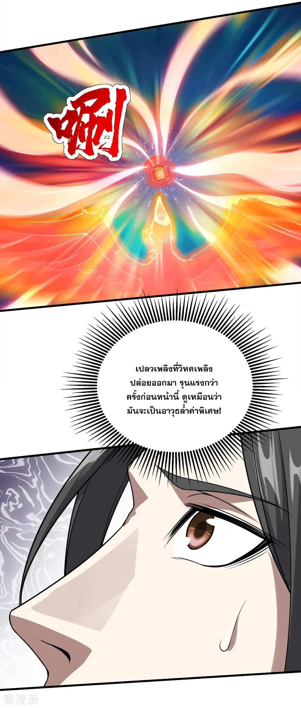 Matchless Emperor เทพอสูรกลืนกินนภา page 14