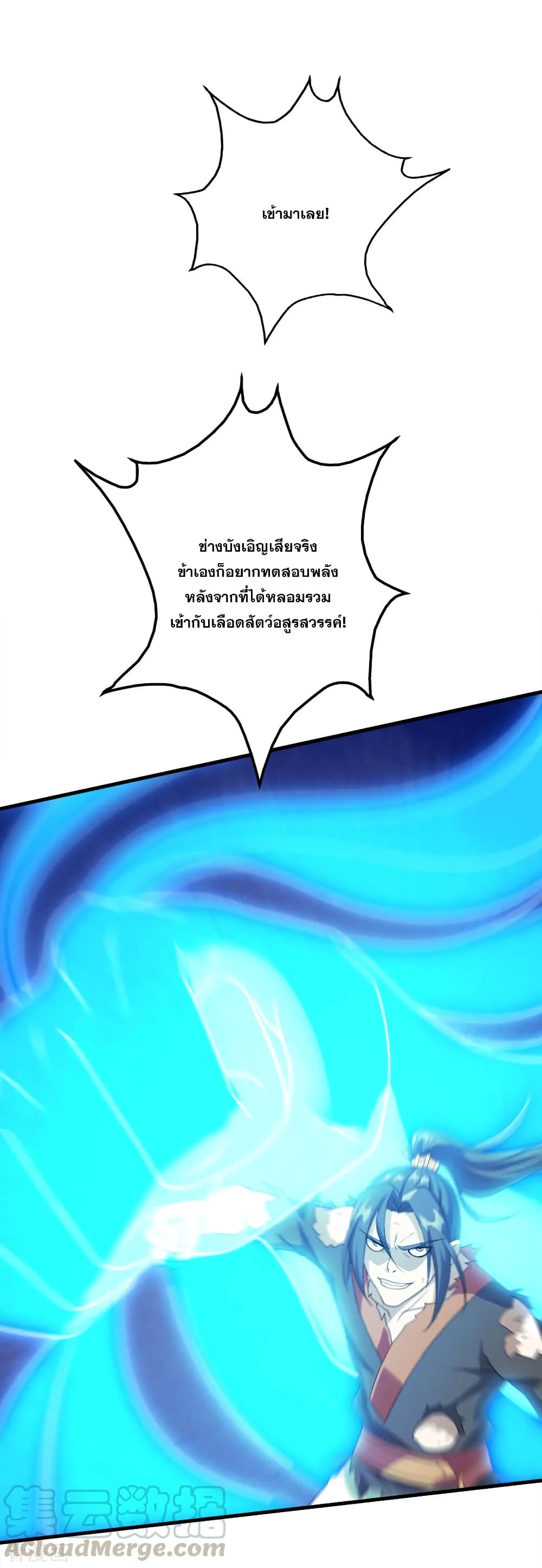 Matchless Emperor เทพอสูรกลืนกินนภา page 17