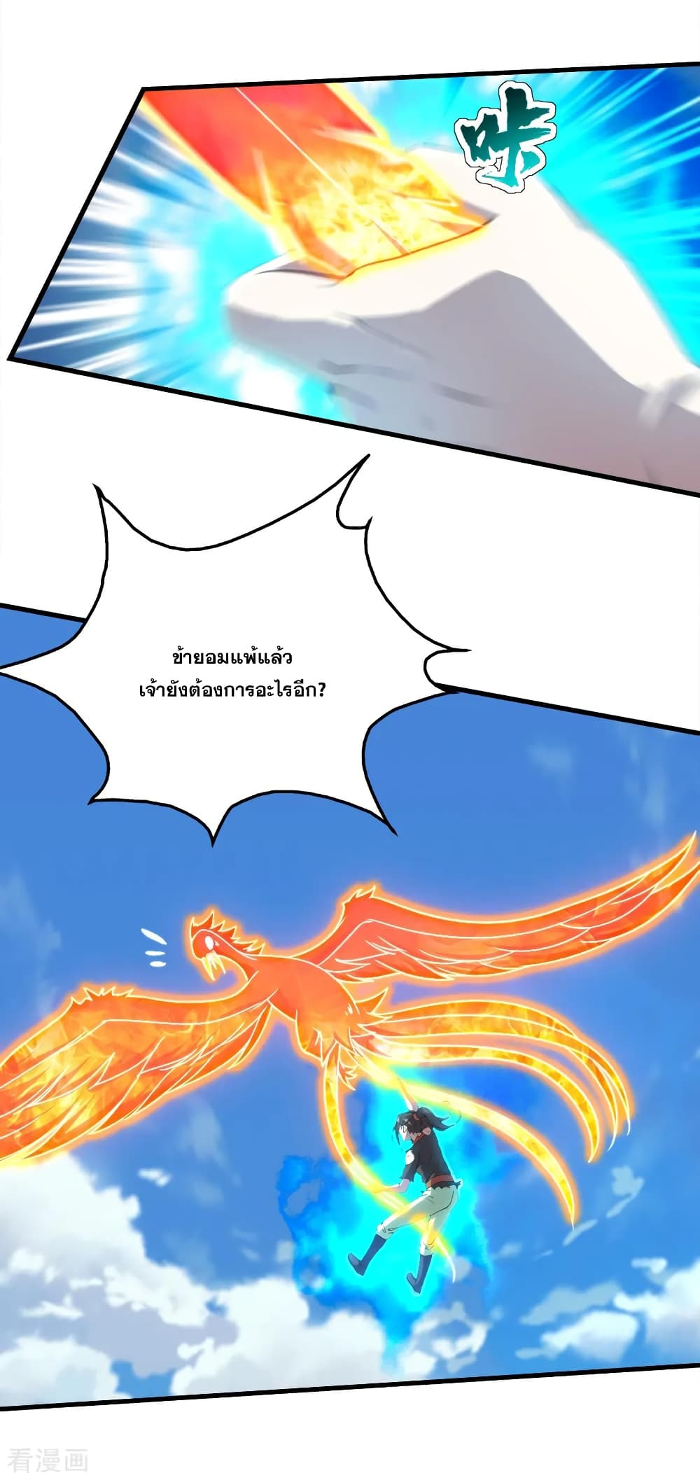 Matchless Emperor เทพอสูรกลืนกินนภา page 24