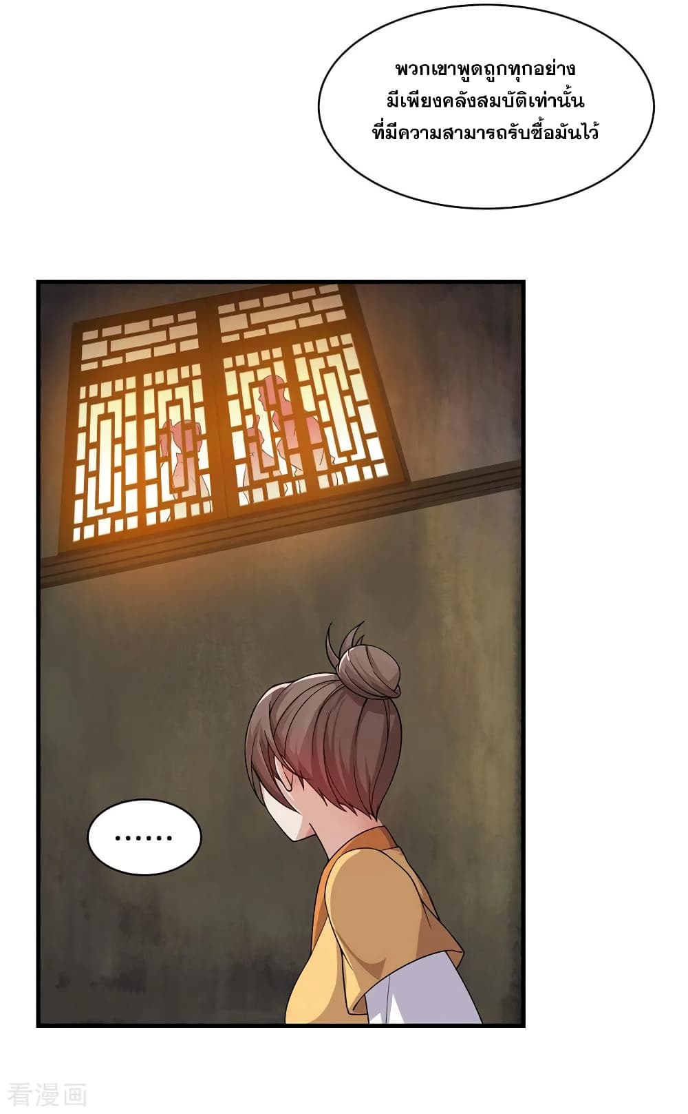 Matchless Emperor เทพอสูรกลืนกินนภา page 3