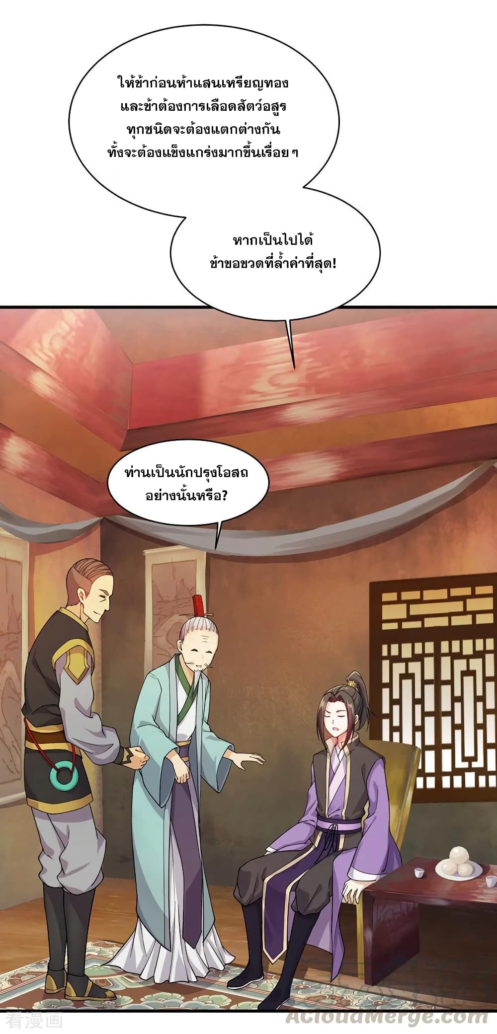 Matchless Emperor เทพอสูรกลืนกินนภา page 5