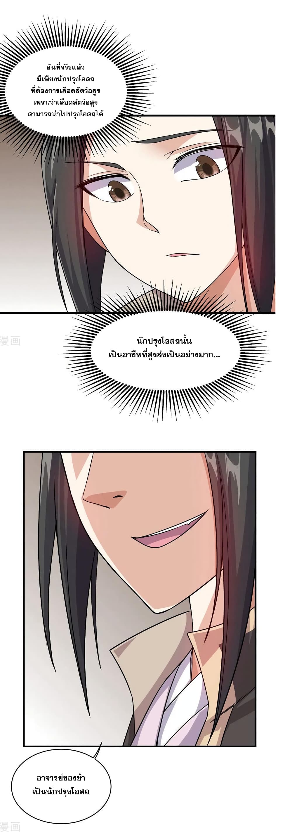 Matchless Emperor เทพอสูรกลืนกินนภา page 6