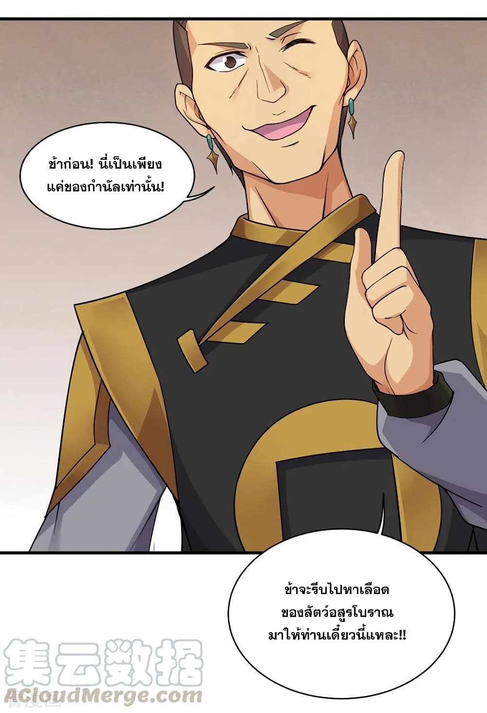 Matchless Emperor เทพอสูรกลืนกินนภา page 12