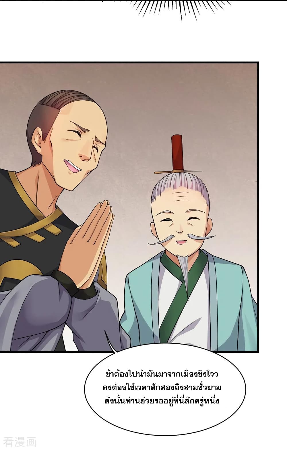 Matchless Emperor เทพอสูรกลืนกินนภา page 14
