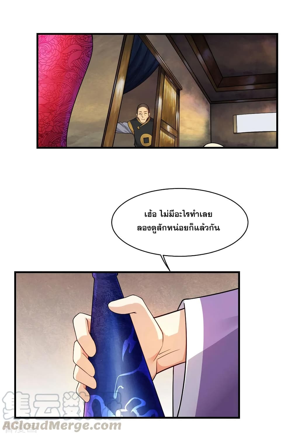 Matchless Emperor เทพอสูรกลืนกินนภา page 16