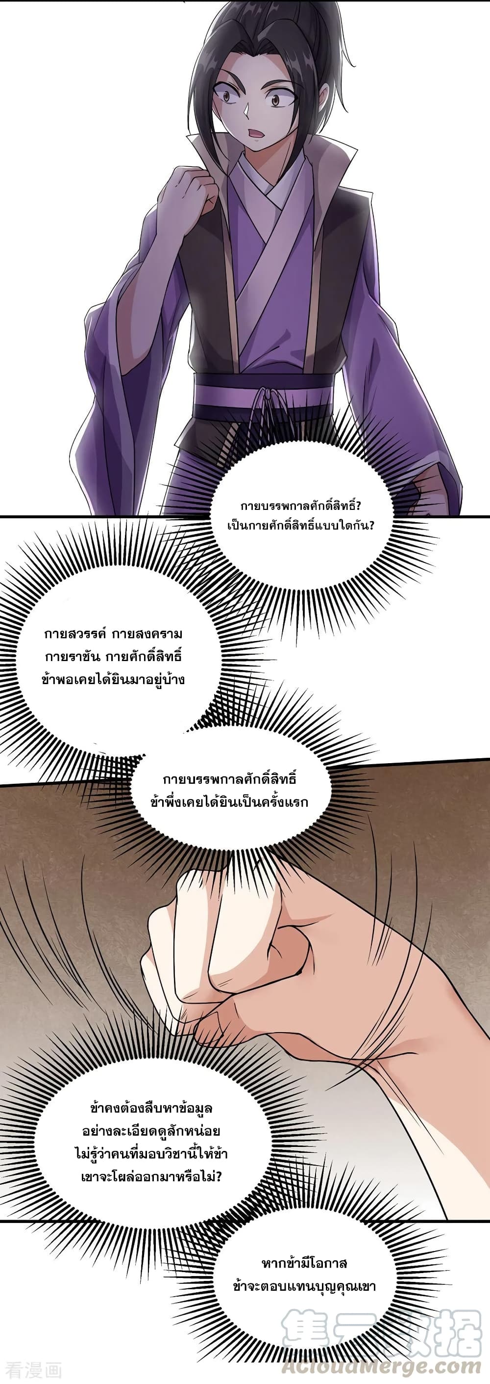 Matchless Emperor เทพอสูรกลืนกินนภา page 24