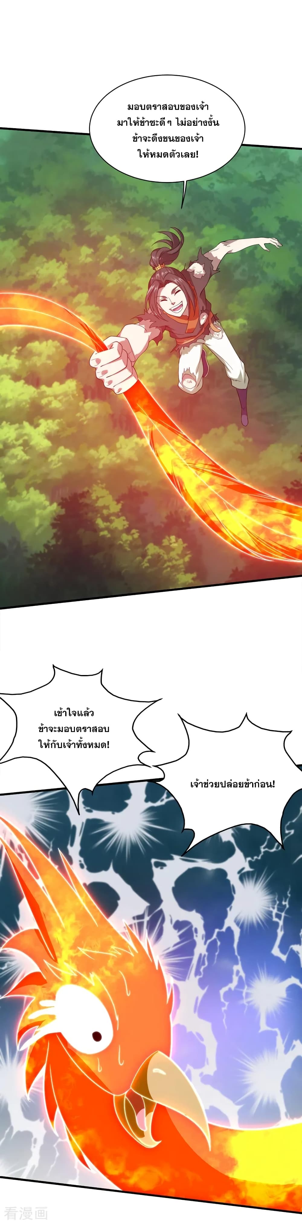 Matchless Emperor เทพอสูรกลืนกินนภา page 2