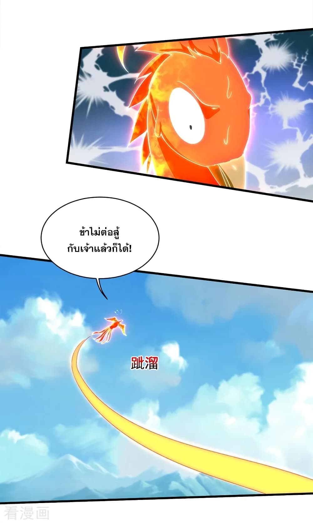 Matchless Emperor เทพอสูรกลืนกินนภา page 6