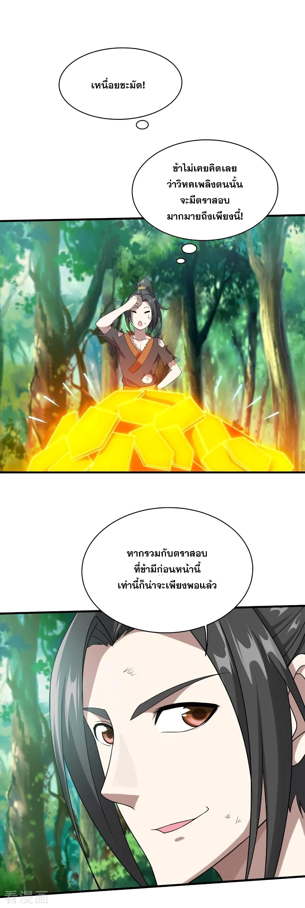 Matchless Emperor เทพอสูรกลืนกินนภา page 7