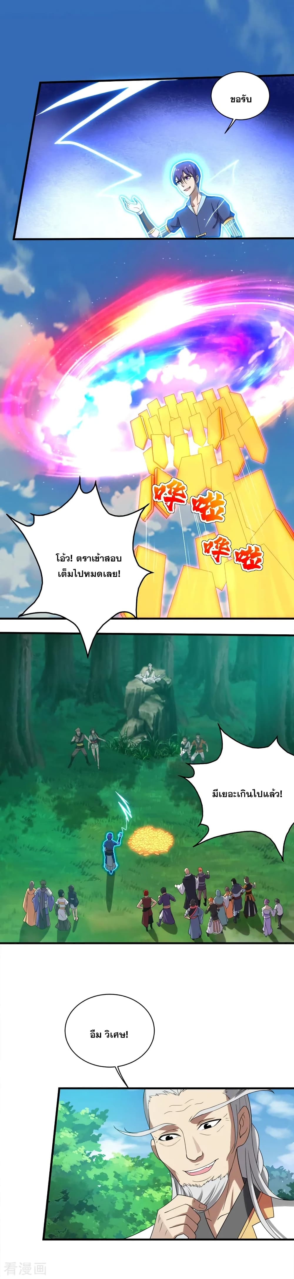 Matchless Emperor เทพอสูรกลืนกินนภา page 11