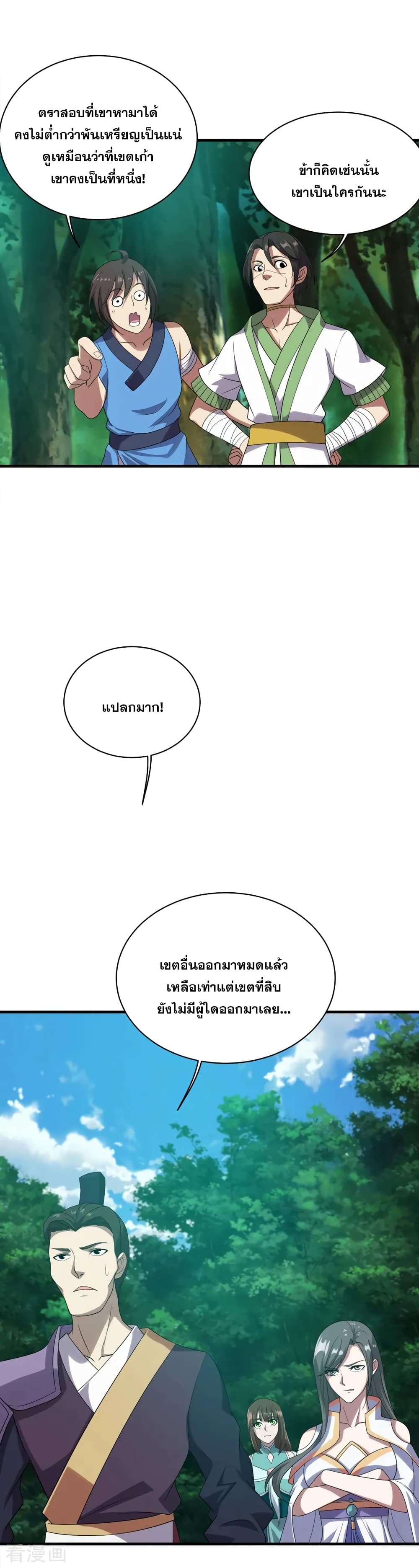 Matchless Emperor เทพอสูรกลืนกินนภา page 12