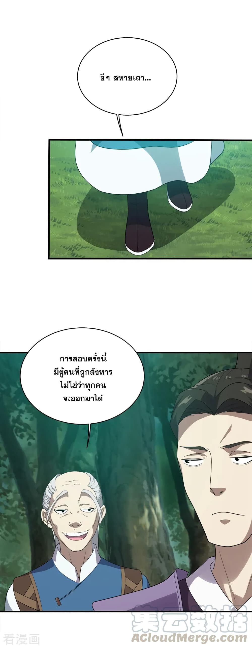Matchless Emperor เทพอสูรกลืนกินนภา page 13