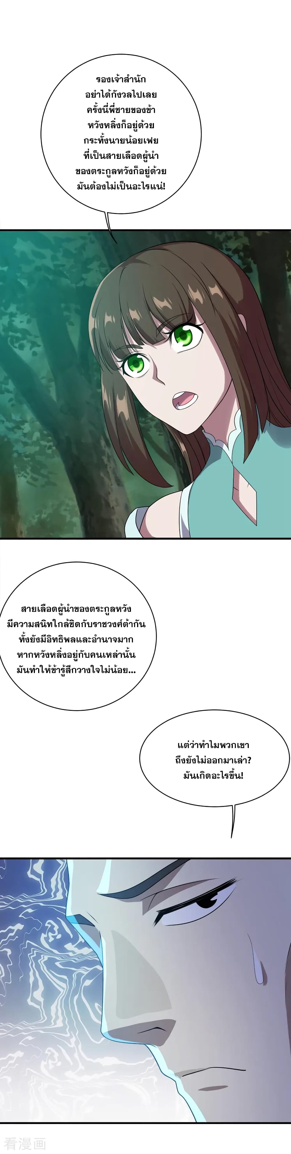 Matchless Emperor เทพอสูรกลืนกินนภา page 14