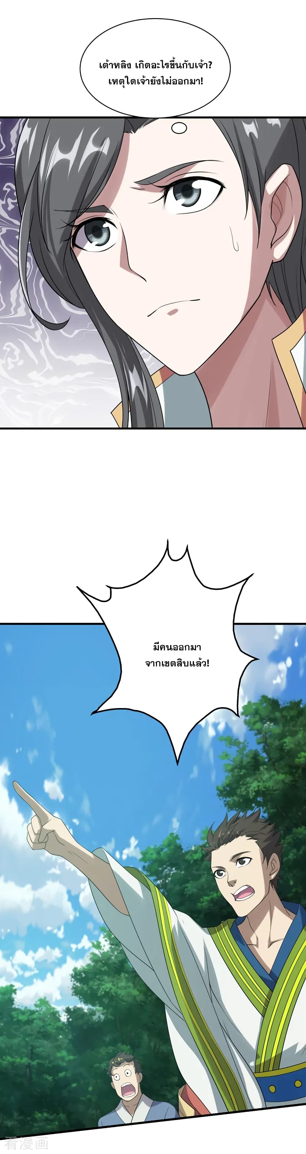 Matchless Emperor เทพอสูรกลืนกินนภา page 16