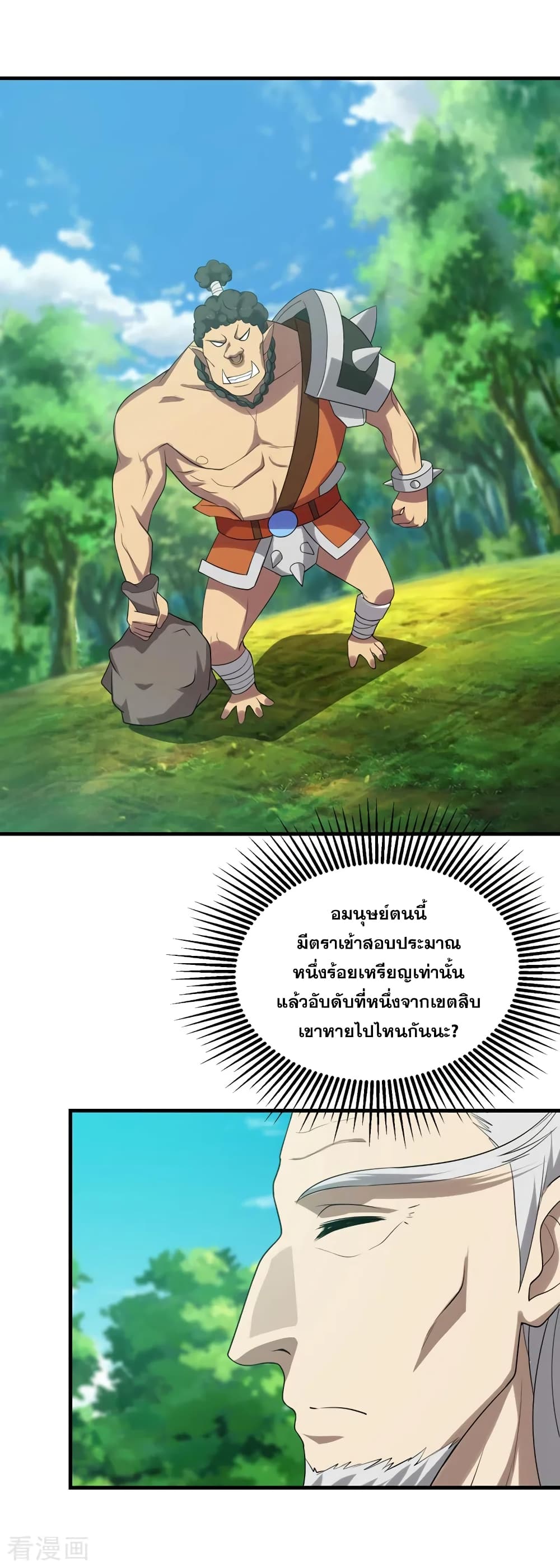 Matchless Emperor เทพอสูรกลืนกินนภา page 18