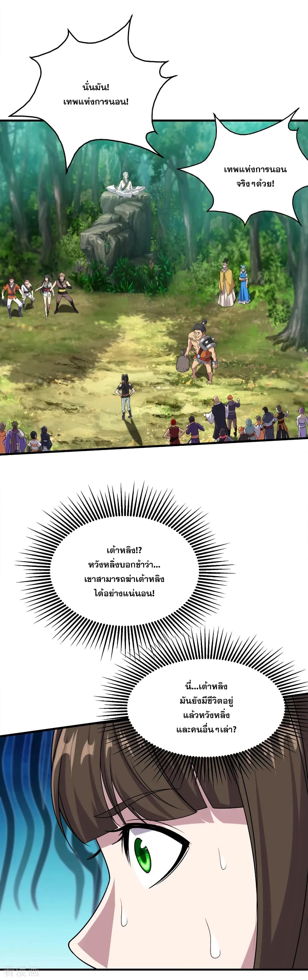 Matchless Emperor เทพอสูรกลืนกินนภา page 4