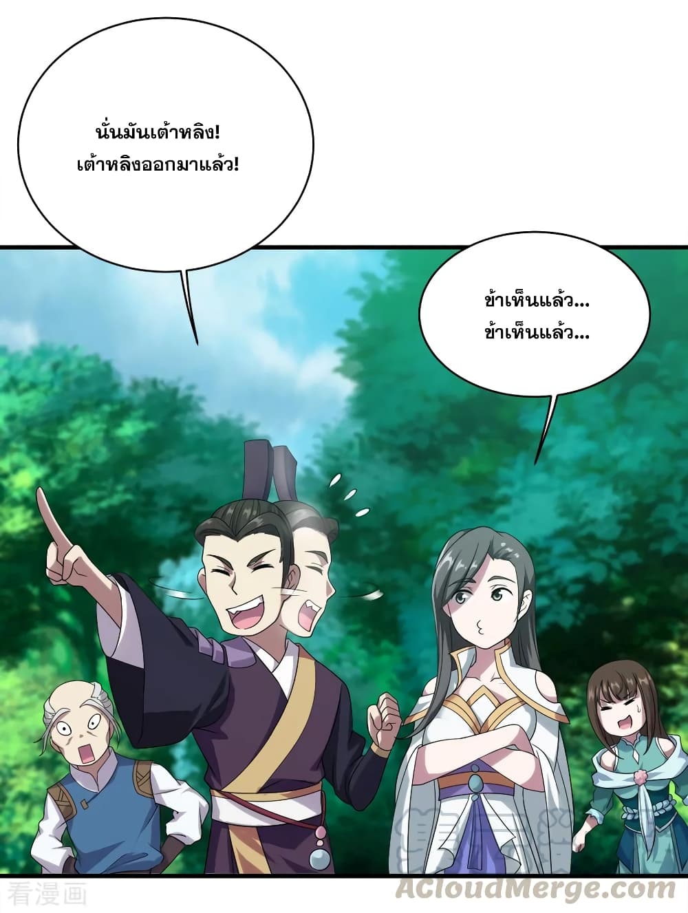 Matchless Emperor เทพอสูรกลืนกินนภา page 5