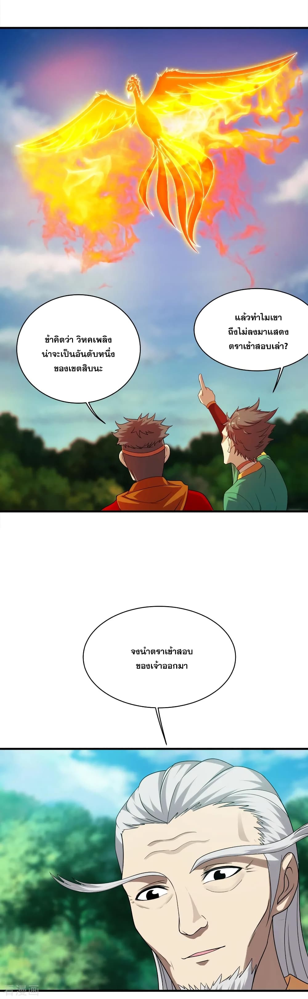 Matchless Emperor เทพอสูรกลืนกินนภา page 8
