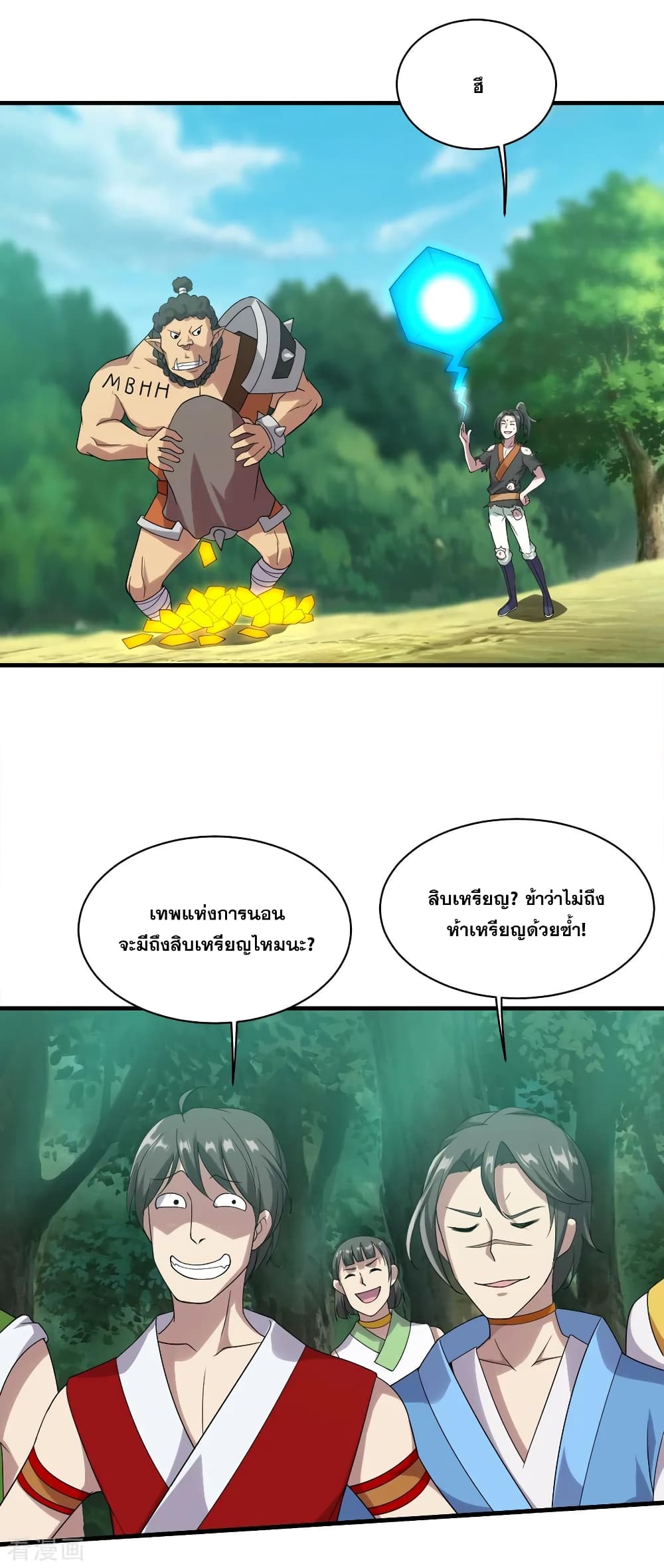 Matchless Emperor เทพอสูรกลืนกินนภา page 10