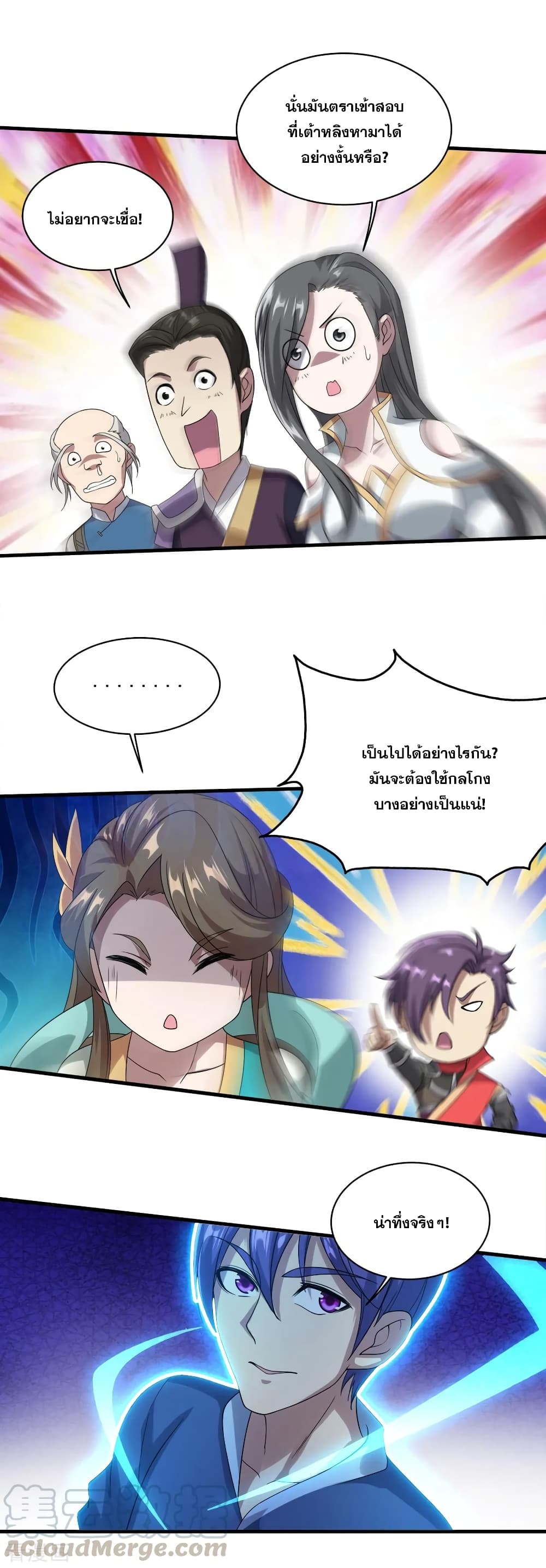 Matchless Emperor เทพอสูรกลืนกินนภา page 13