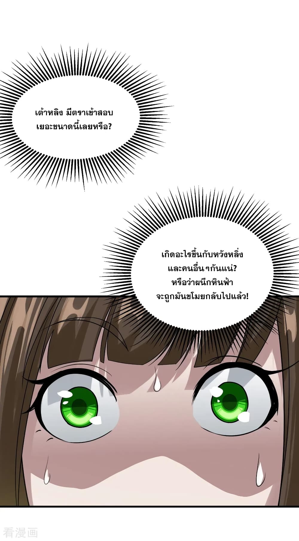 Matchless Emperor เทพอสูรกลืนกินนภา page 14