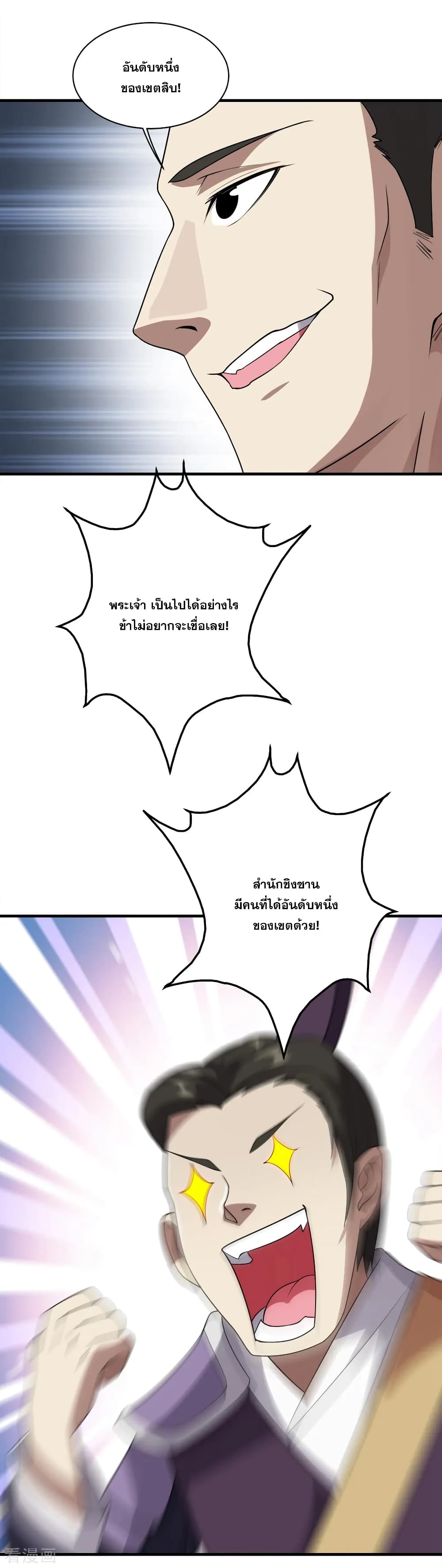 Matchless Emperor เทพอสูรกลืนกินนภา page 18