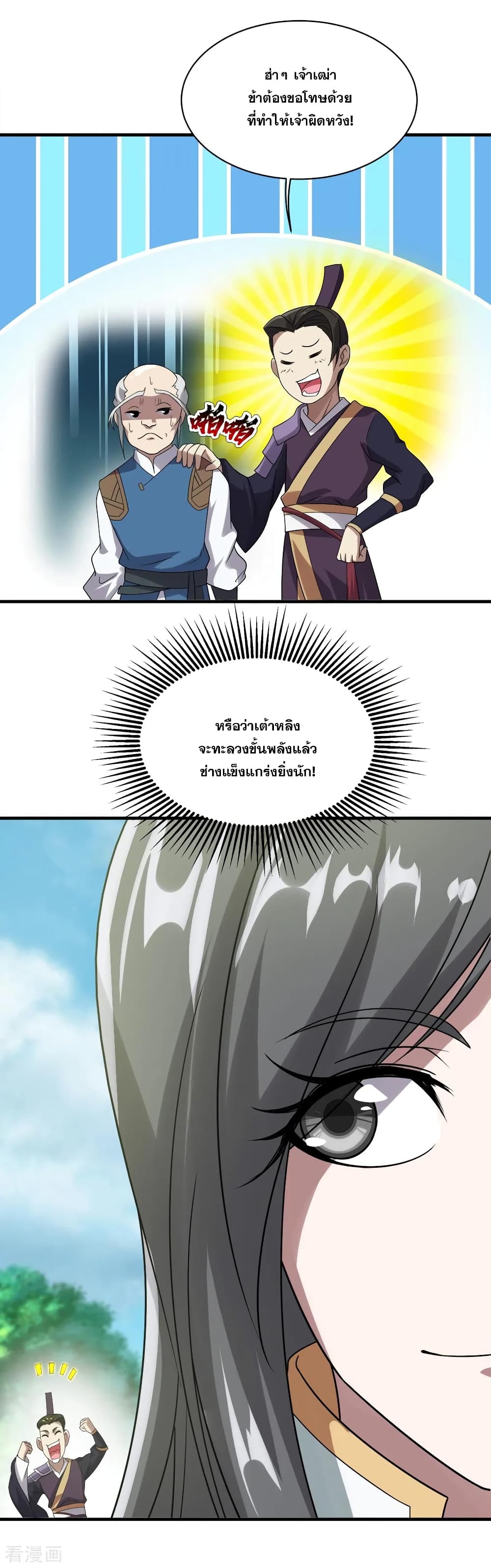 Matchless Emperor เทพอสูรกลืนกินนภา page 19
