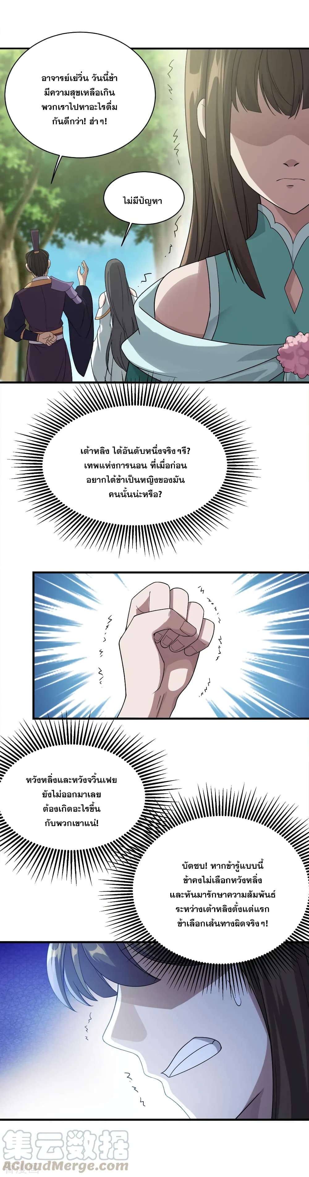 Matchless Emperor เทพอสูรกลืนกินนภา page 21