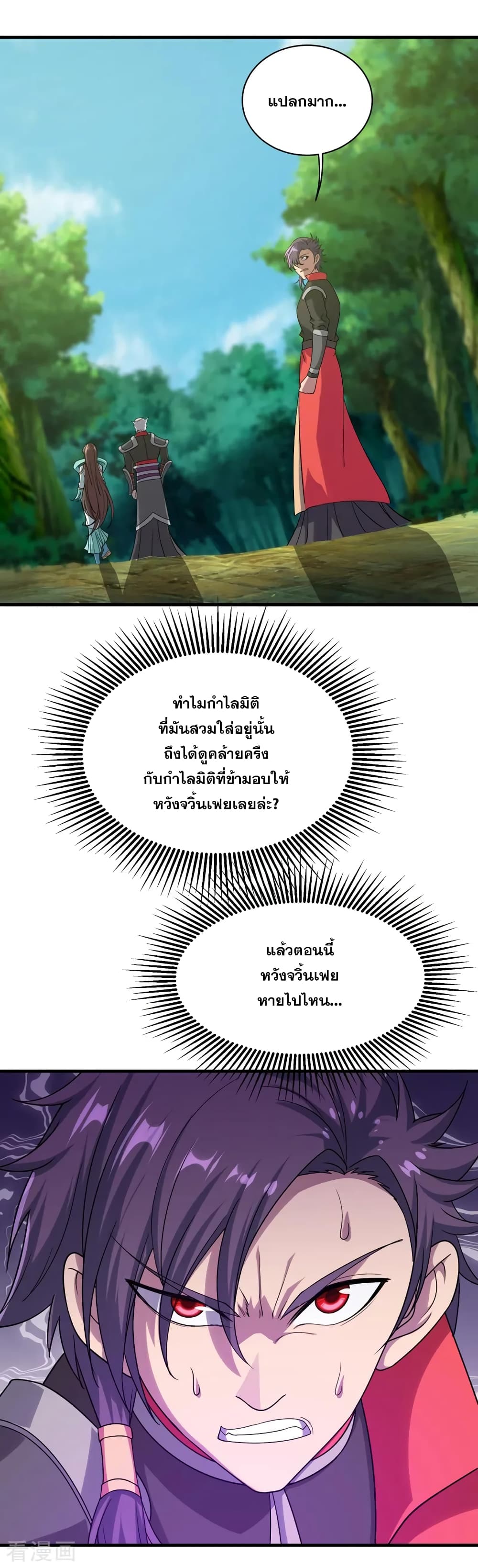 Matchless Emperor เทพอสูรกลืนกินนภา page 3