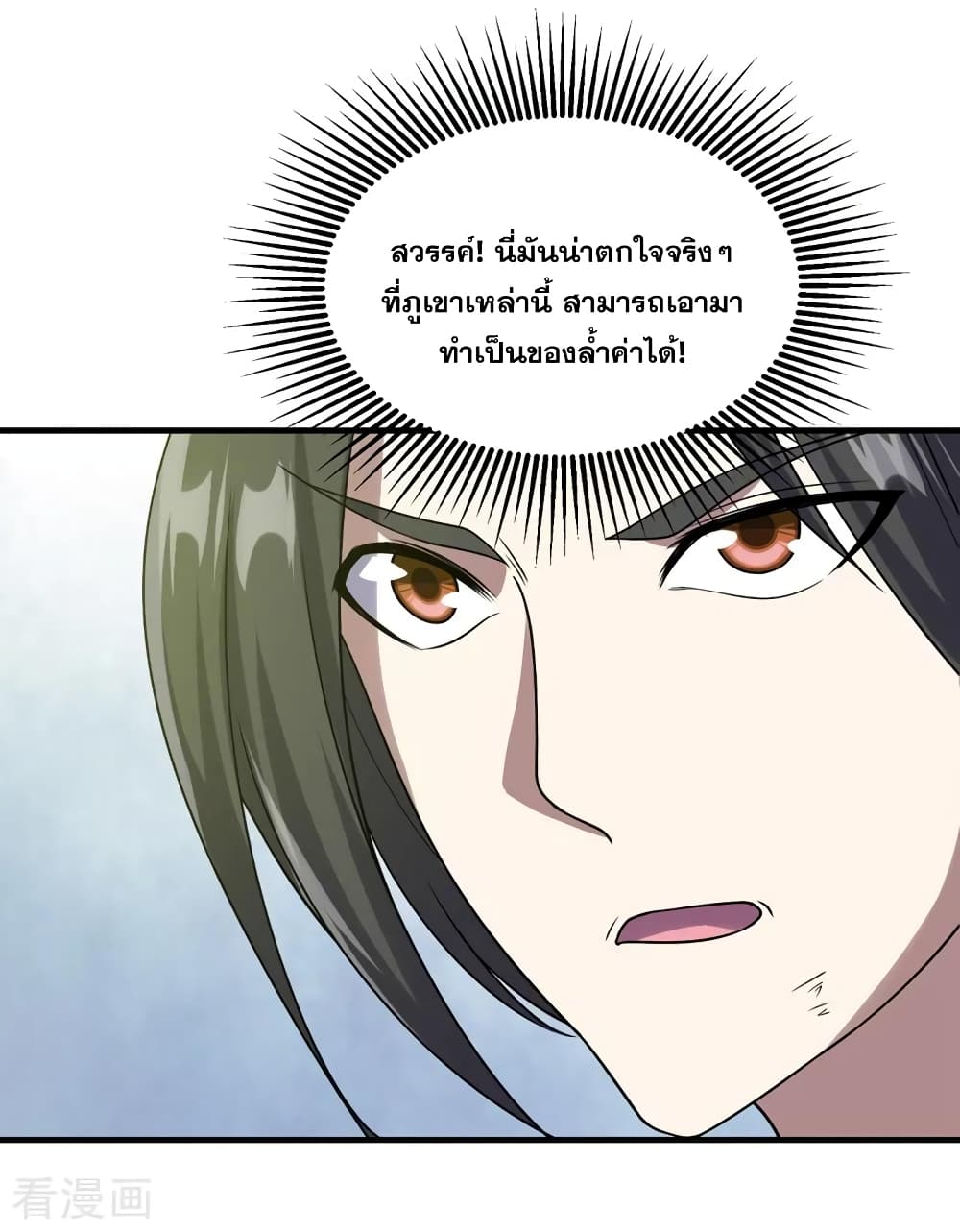 Matchless Emperor เทพอสูรกลืนกินนภา page 6