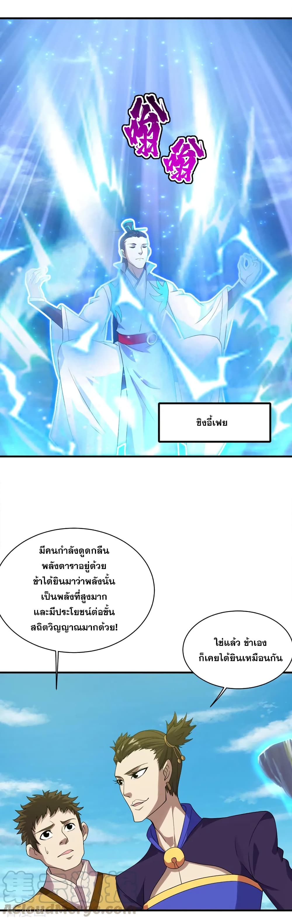 Matchless Emperor เทพอสูรกลืนกินนภา page 9