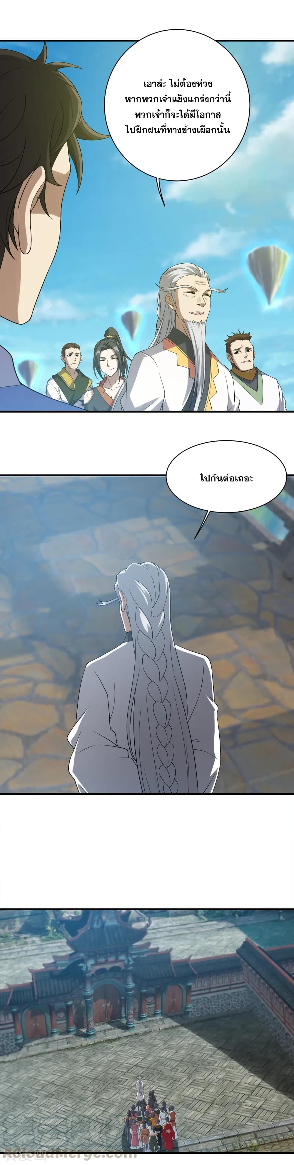 Matchless Emperor เทพอสูรกลืนกินนภา page 13