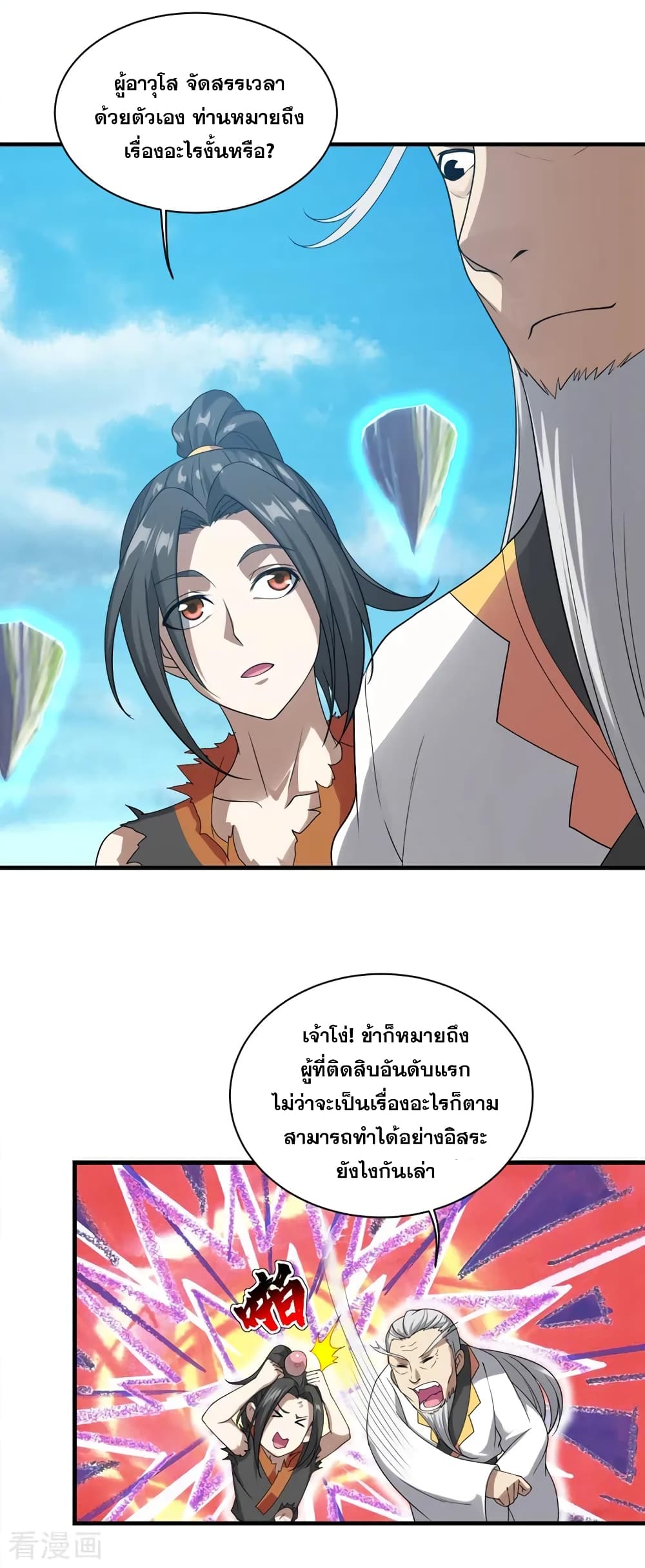 Matchless Emperor เทพอสูรกลืนกินนภา page 15