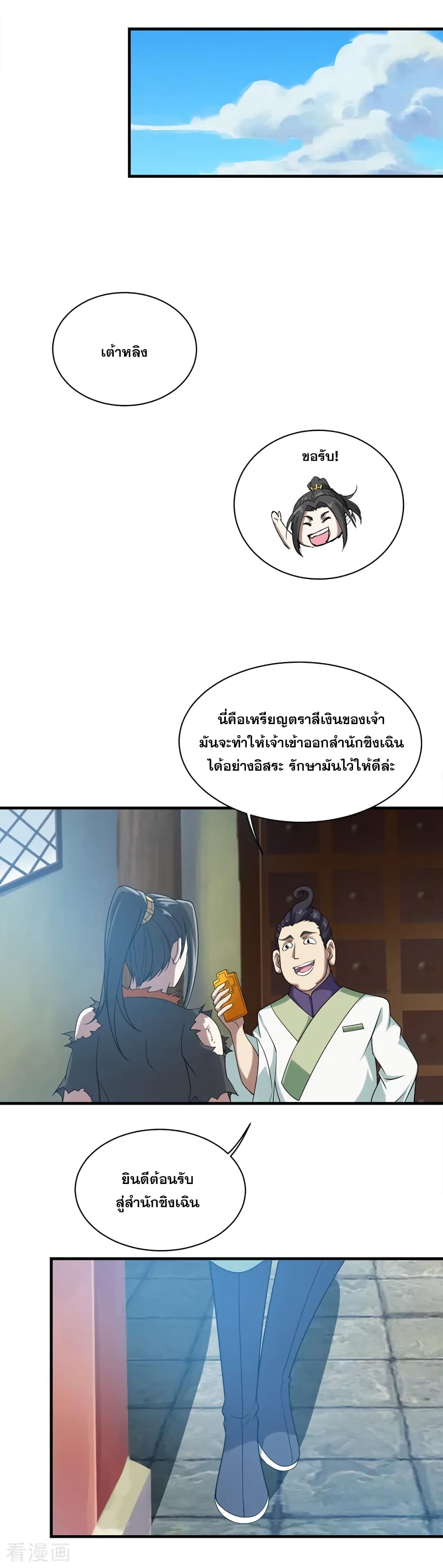 Matchless Emperor เทพอสูรกลืนกินนภา page 16